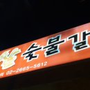 홍능숯불갈비 이미지