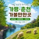 불빛목장 | 지금 꼭 가야 해요 가평 가볼만한곳 5월 춘천 남이섬 양떼목장 천문대 가족 나들이 추천