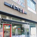 청량리역김밥집 서가원김밥 답십리점