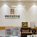 목동공감한의원 이미지