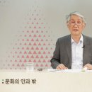 네이버, 무엇이 다른가? .... 인문학의 보급에 앞장서다 ! ... 문화의 안과밖/ 고전강연