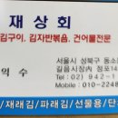 성재상회 이미지