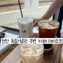 카페데이오프