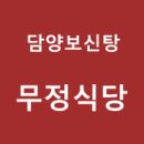 무정식당 이미지