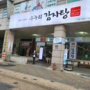 수누리감자탕인천시청점 이미지