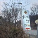 SK통일주유소 | 강원도원주문막맛집 불끈낙지&amp;보쌈 원주가볼만한곳 낙지보쌈!