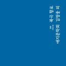 김정웅 외 애지문학회 사화집 {북극 항로} 출간 이미지