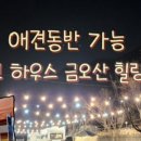 금오산풀타운 이미지