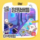 가자노래연습장 | 점핑배틀 영통점 가족모임 이색체험 최고!