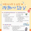 1월 문화가 있는 날 이미지