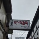 종로-현장-종로-세-170 | 종로3가 고깃집 감성 제대로 종로3가 맛집 모가지 갈모가지 셋트 후기
