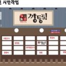 연탄구이집 - 성동구 성수이로 32-5 | 연탄구이집