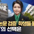 숙대 총장 내일 선출‥김건희 여사 논문 표절 의혹 밝혀지나 이미지