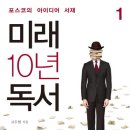 미래10년독서 이미지