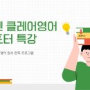 클레어의영어교실
