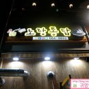 노랑통닭 청라점
