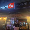 고골길 | 고골맛집 응답하라!고골, 관산동술집에서 즐긴 푸짐한 즉석떡볶이