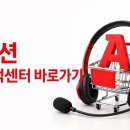 옥션 고객센터 전화번호 상담원 연결 운영시간 바로가기 이미지