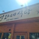 설화네보리밥