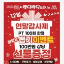 2024 토탈댄스 | [신원동헬스장] 2024년 마지막도 레디바디 스피닝!