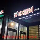 상호네숯불구이