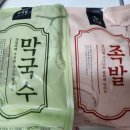 양산맛집 가성비있는 호시절족발&amp;막국수밀키트 세트조합