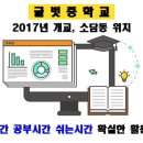 글벗중학교 이미지