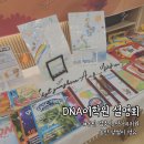 영천동 대성프라자 | 동탄2 절충식 영어유치원 DNA 어학원 설명회 후기