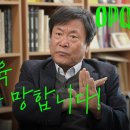 한국 교육이 윤석열을 키워냈을지도 모른다?! 파시스트를 키워내는 한국 교육, 이젠 바뀌어야 하지 않을까요? 이미지