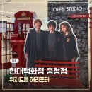 충청판매 | [청주]현대백화점 충청점 위자드몰 해리포터 굿즈 가격 팝업 포토존 방문후기