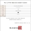 2023 육군 통신 9급 최종 합격수기 이미지