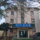 대가야고시원