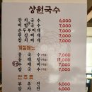 상원국수