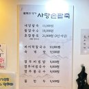 사랑손팥죽 이미지