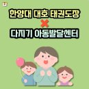 시흥 대호 태권도 이미지