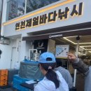 인천제일바다낚시 우럭잡은 내돈내산 후기 인천배낚시