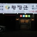 황장군들안길점 이미지