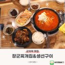 장군찌개집 이미지