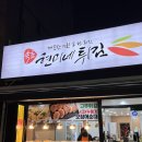 속초현미네튀김 | 속초 중앙시장 오징어순대 맛집 현미네튀김 찐맛집