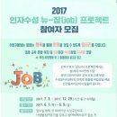 대구광역시 수성구청 공고 「인자수성 뉴-잡(job) 프로젝트」참여자 모집 공고[총194명모집] 이미지