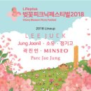 [SOYOU] Lifeplus 벚꽃피크닉 페스티벌 2018 공연 안내 및 티켓 예매 안내 이미지