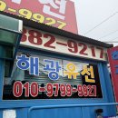 역전낚시 | 쭈꾸미 파티에 초대합니다_해광유선 11월 인천 쭈꾸미낚시 오후배 준비물 / 쭈꾸미 낚시자리 후기
