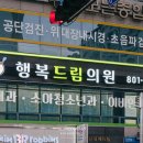 행복드림의원 이미지