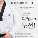 540태권도장 이미지