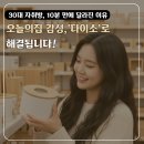 원목도마, 소품만들기(9월) | "인테리어 어렵나요?30대 똥손이 다이소 원목소품으로 '오늘의집' 뺨치는 감성 10분 만에 끝내기"