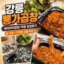 내곡동-8 | 강릉 뿅가곱창 | 데리야끼막창+주먹밥 후기 | 강릉내곡동맛집