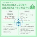 한국교원대학교 교육대학원 이미지