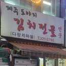 제주도야지마을