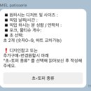 미엘 파티세리 이미지