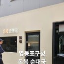 돈복순대국 이미지